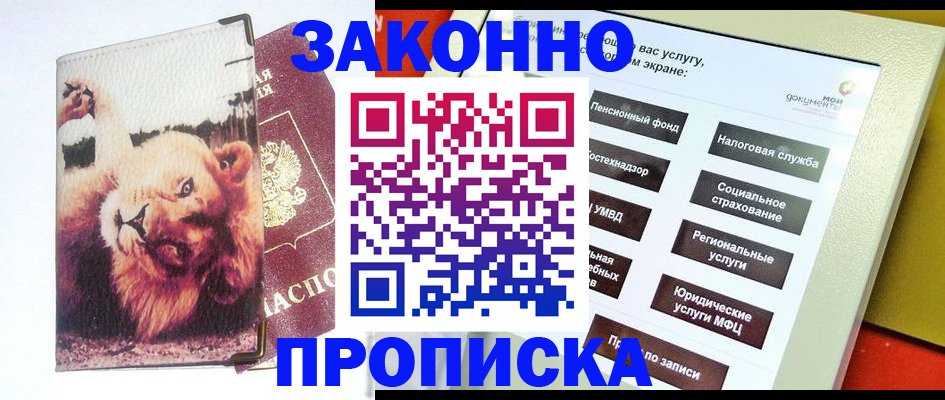 прописка штамп в Татарске
