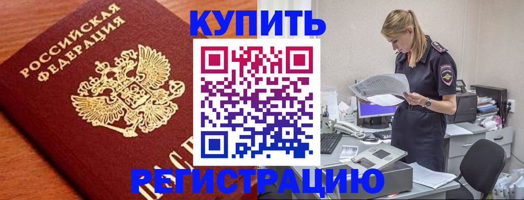 прописка ребенка в Татарске