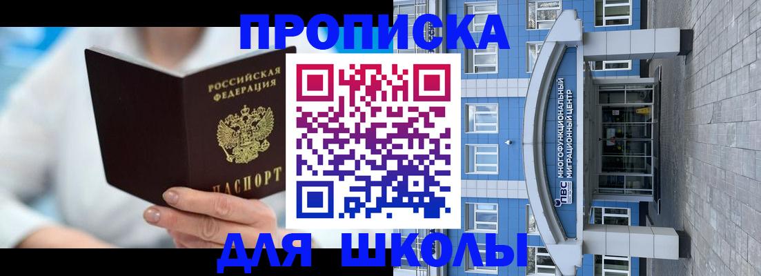 прописка ребенка в Татарске