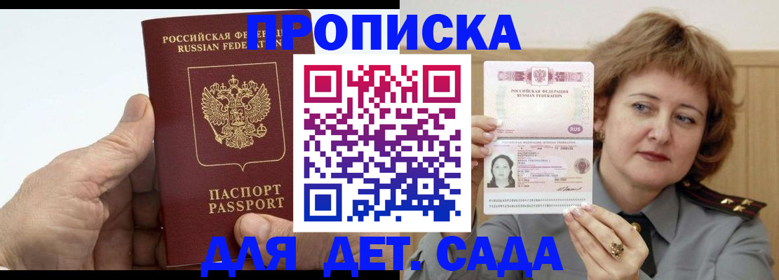 прописка гарантия в Татарске