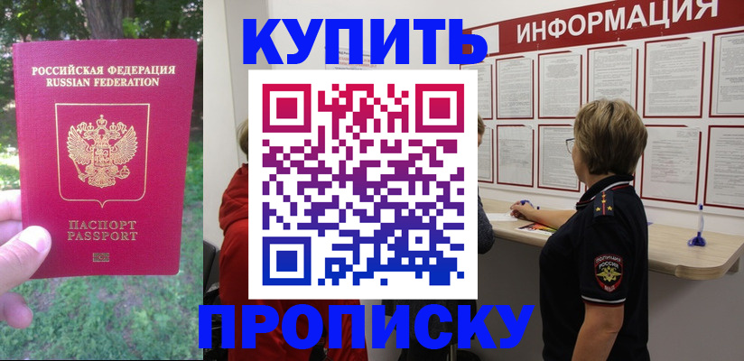 временная регистрация надежно в Татарске