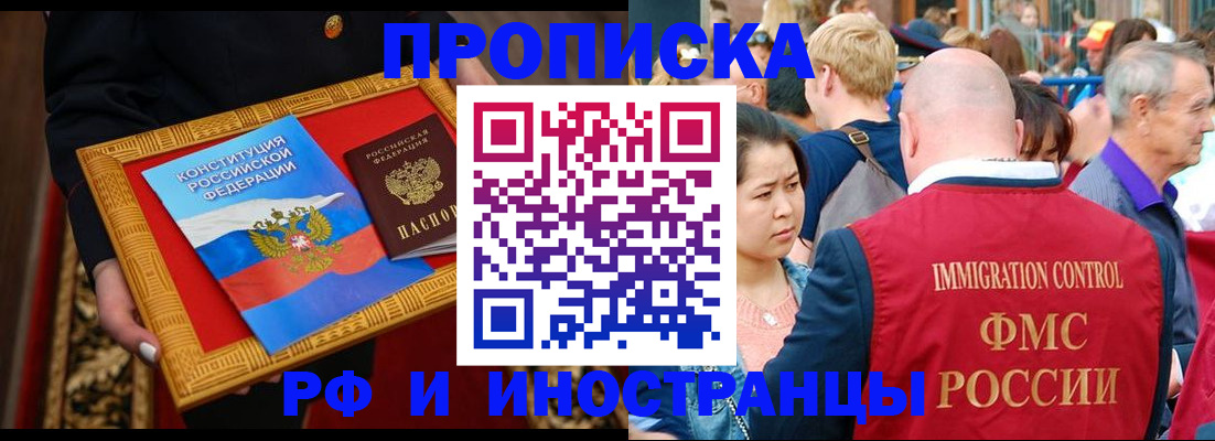 временная прописка в Татарске