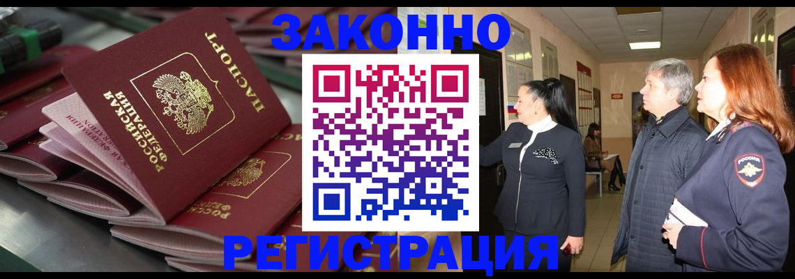 прописка для работы в Татарске